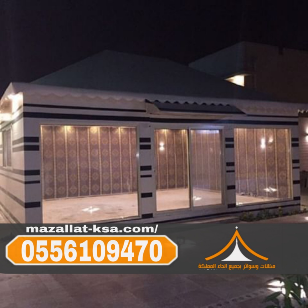 تصاميم خيام وبيوت شعر ملكية للأسطح والأحواش في الباحة 0556109470 تصاميم خيام وبيوت شعر ملكية للأسطح والأحواش في الباحة 0556109470