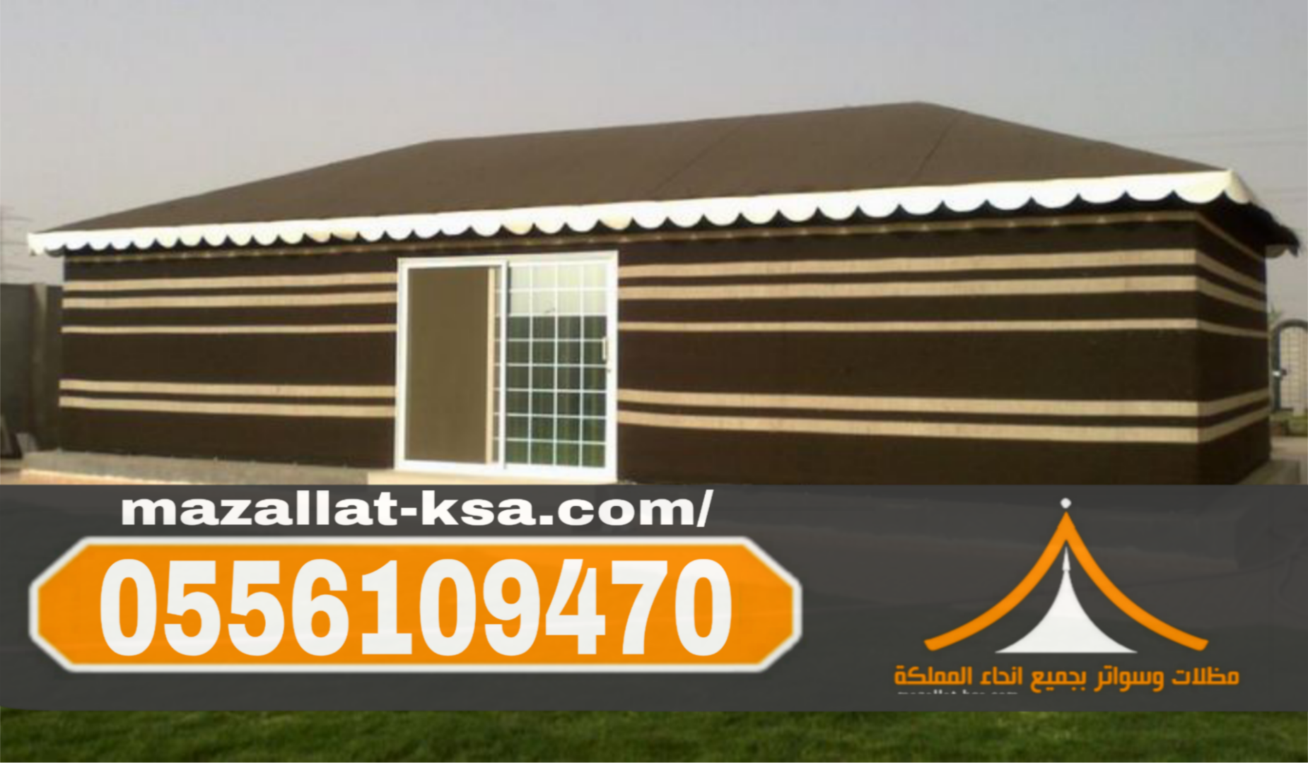 تصاميم خيام وبيوت شعر ملكية للأسطح والأحواش في الباحة 0556109470 تصاميم خيام وبيوت شعر ملكية للأسطح والأحواش في الباحة 0556109470