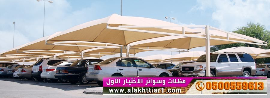 مظلات وسواتر الاختيارالاول 0114996351 ابتكارجميع انواع المظلات والسواتروالهناجرالتخصص,مظلات الرياض<