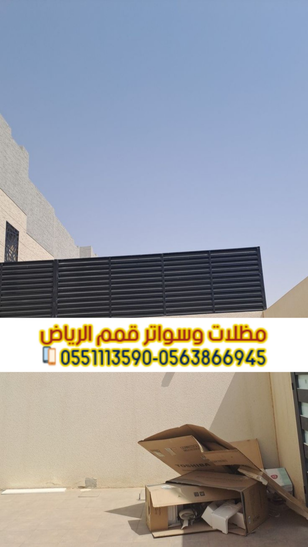 تركيب سواتر ومظلات بالرياض - مؤسسة قمم الرياض 0563866945