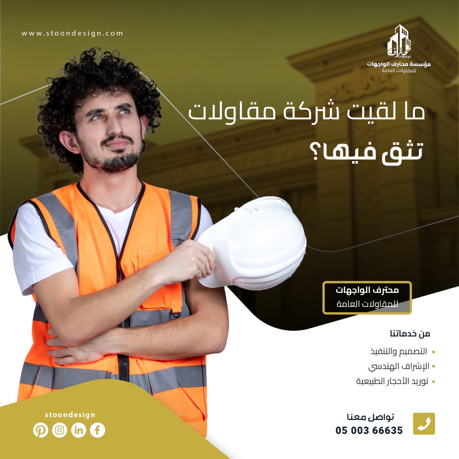 مقاول انشاءات