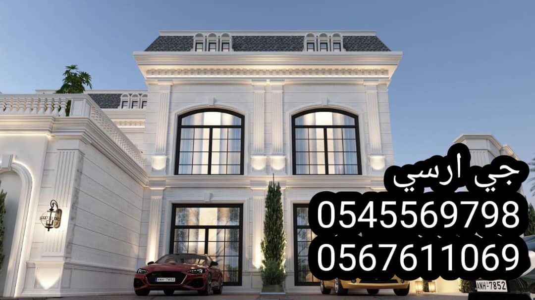 مقاولات جي ار سي 2024