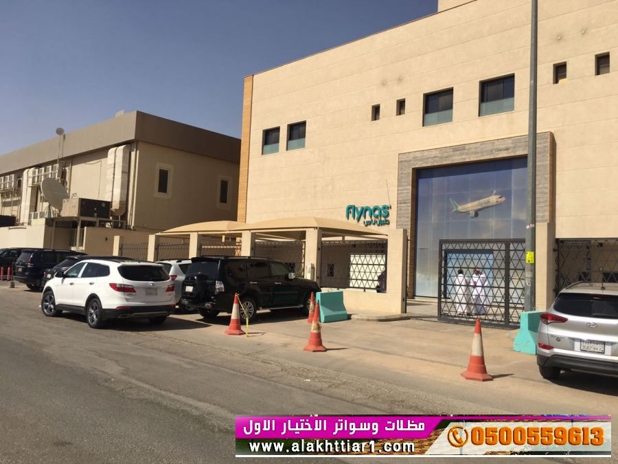 هناجر ابتكار مظلات وسواتر الاختيارالاولalakhttiar1.com نركب جميع انواع المظلات والسواتروالهناجرالتخصصي مظلات السيارات-