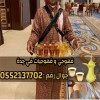 صبابين و قهوجين ضيافه رجال و نساء في جدة 0552137702