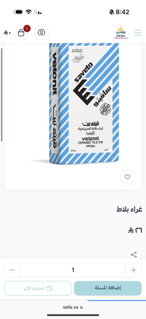 لؤلؤ الشرق لمواد البناء