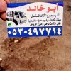 دينا نقل عفش حي السويدي 0530497714
