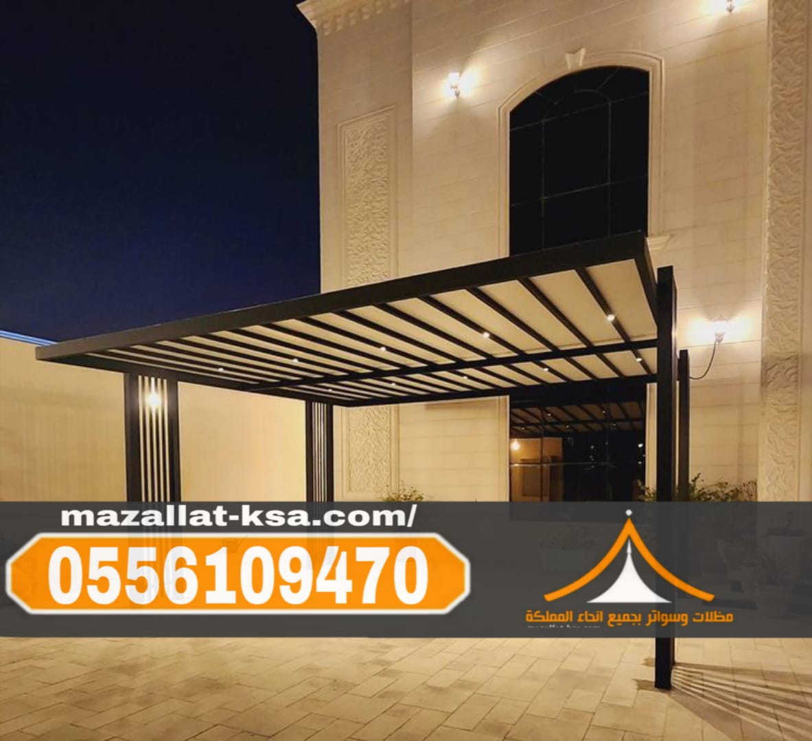 تركيب مظلات أحواش في الطائف | مظلات حدائق ومنازل 0556109470 تركيب مظلات أحواش في الطائف | مظلات حدائق ومنازل 0556109470