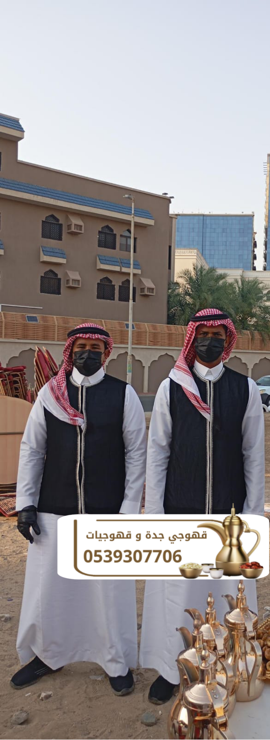 قهوجي في جده | مباشرين قهوة | قهوجيين | صبابين قهوة 0539307706 قهوجي في جده | مباشرين قهوة | قهوجيين | صبابين قهوة 0539307706