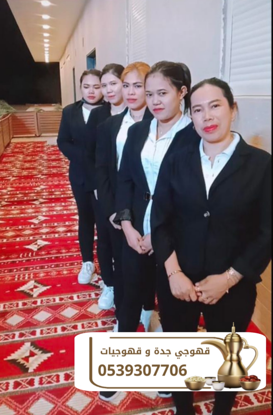 قهوجي في جده | مباشرين قهوة | قهوجيين | صبابين قهوة 0539307706 قهوجي في جده | مباشرين قهوة | قهوجيين | صبابين قهوة 0539307706