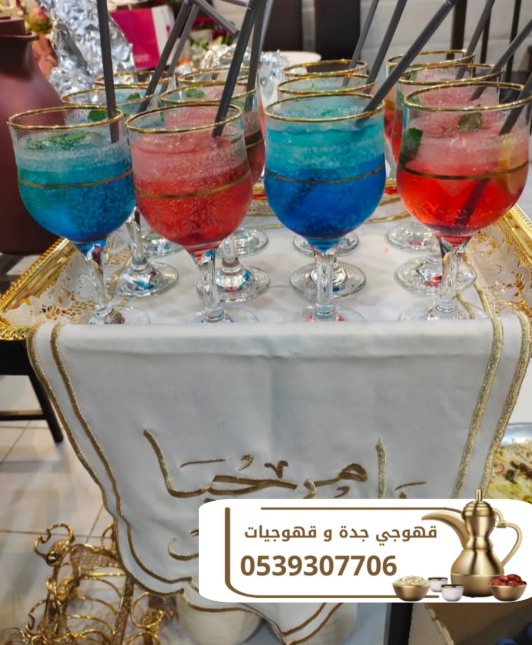 قهوجي في جدة مع صبابات وقهوجيات – ضيافة فخمة بأسعار منافسة 0539307706