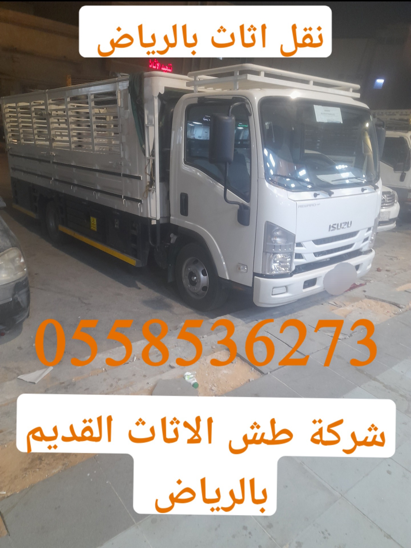 دينا نقل عفش شرق الرياض 0558536273 نقل اثاث حي الحمراء