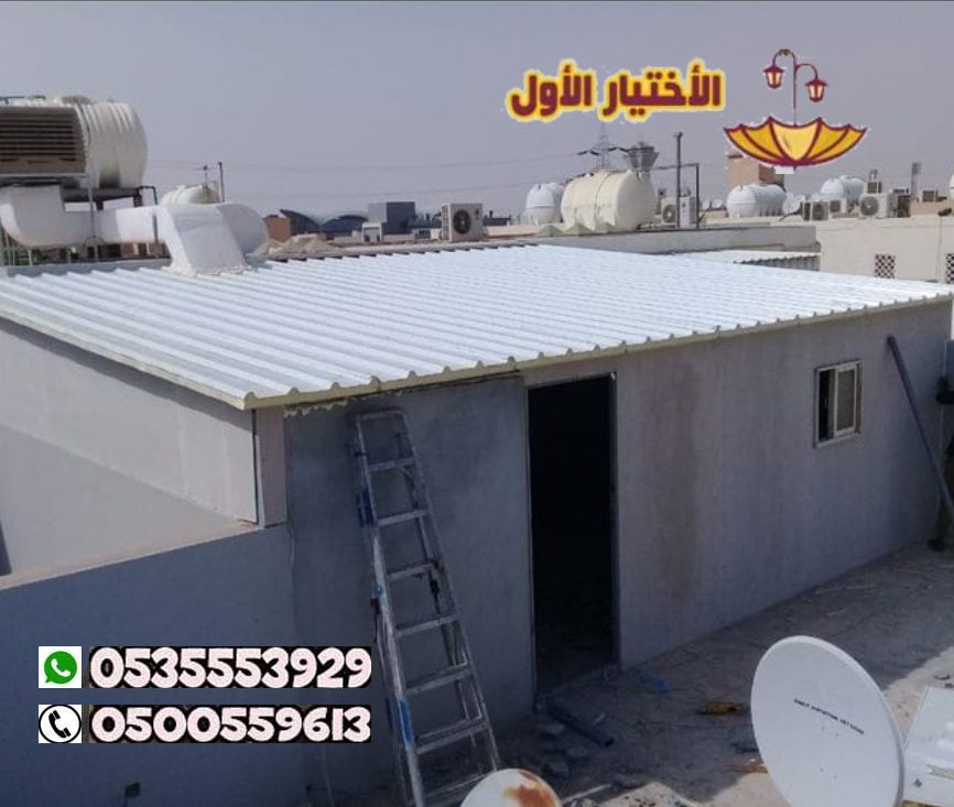 عمل غرف ساندوتش بانل و ملاحق في الرياض 0500559613 الخرج والقصيم والمزاحمية والغاط و