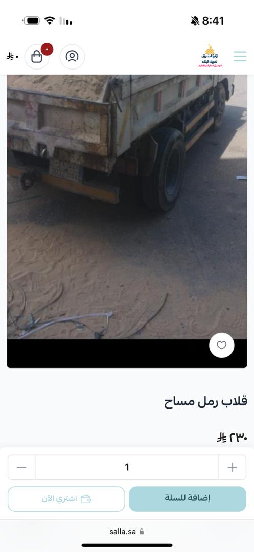 لؤلؤ الشرق لمواد البناء