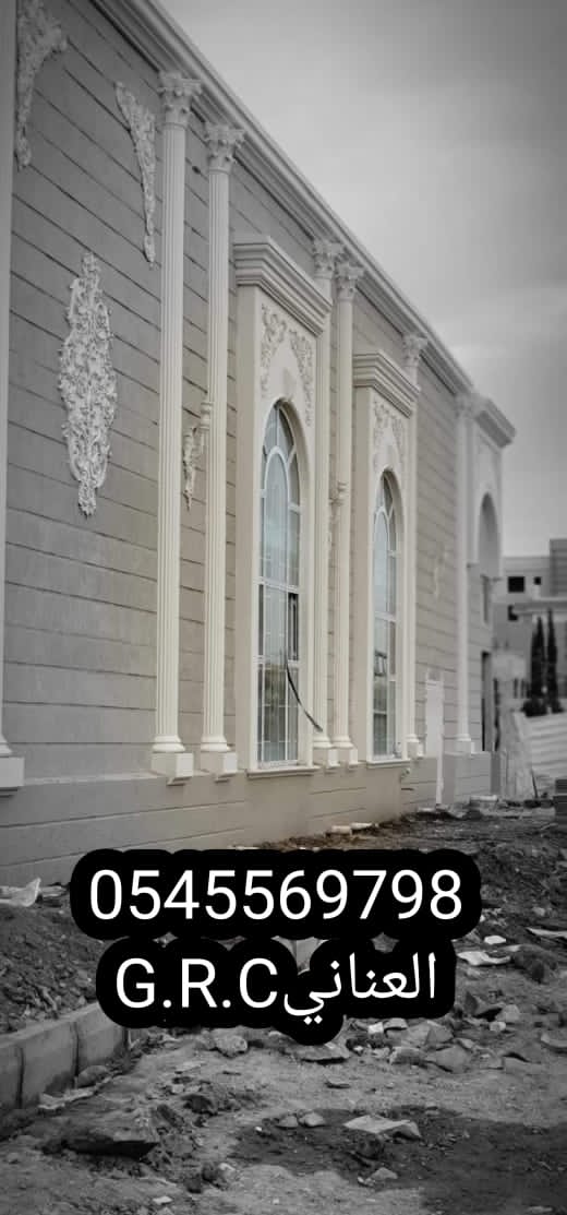 جي ار سي 0545569798