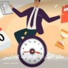 نمي مهارات الإدارة مع المدرب محمد بن محسن