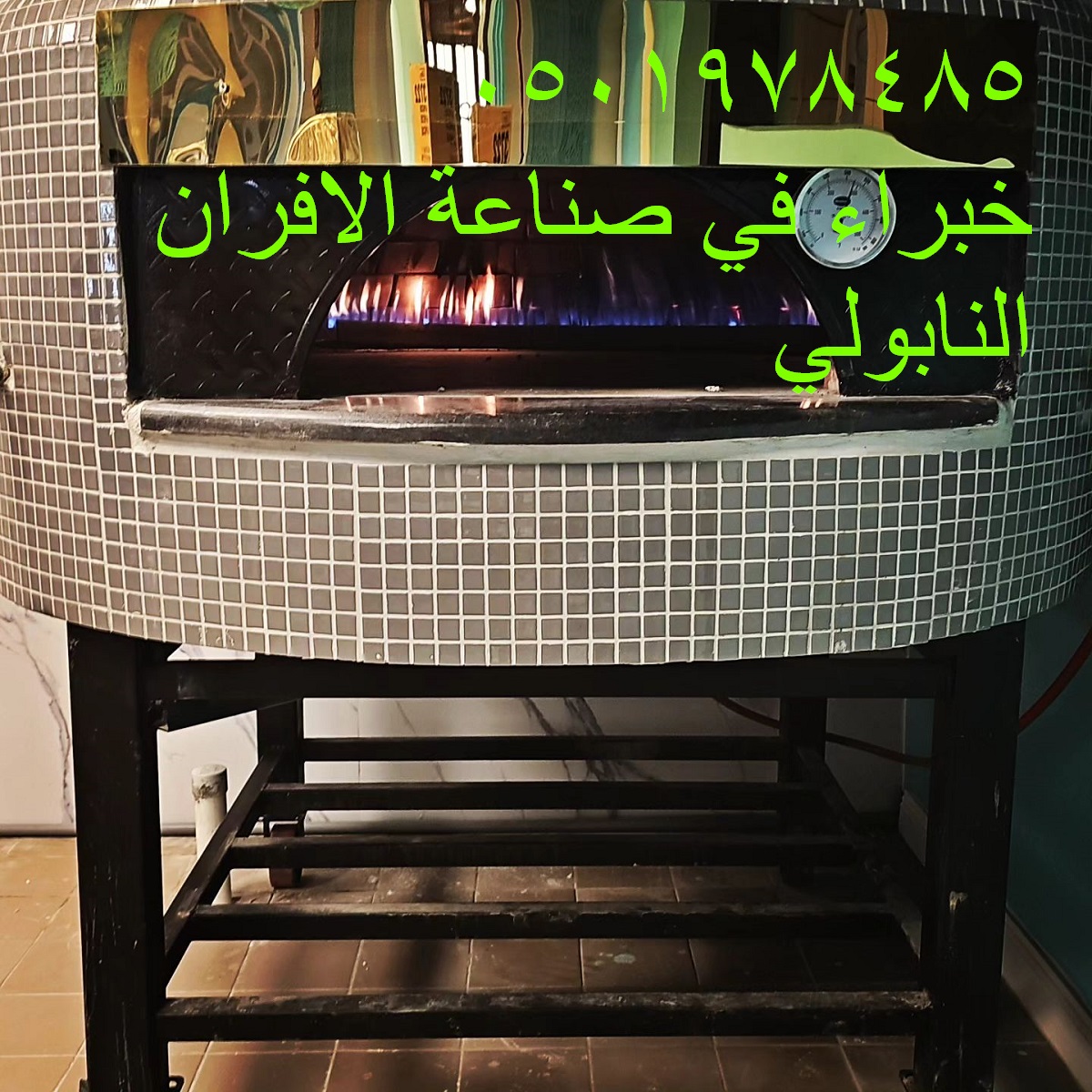 فرن بيتزا ايطالي