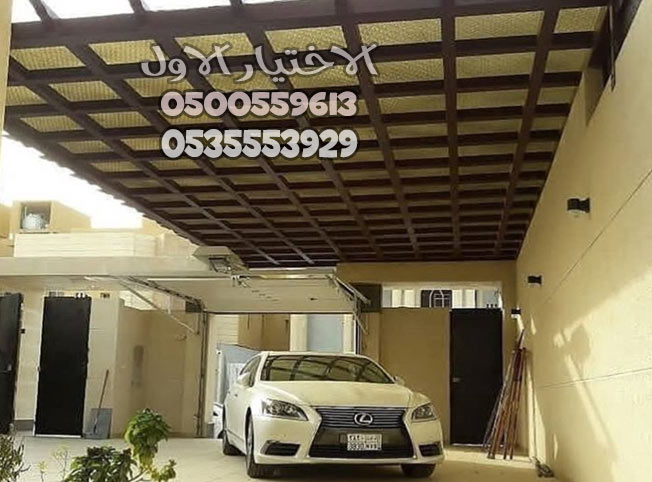 الاختيار الاول | مظلات وسواتر الرياض - 0553770074 - انواع البرجولات الحدائق - مظلات السيارات - سواتر الفلل - مظلات الخارجية - هناجر- تركيب مظلات