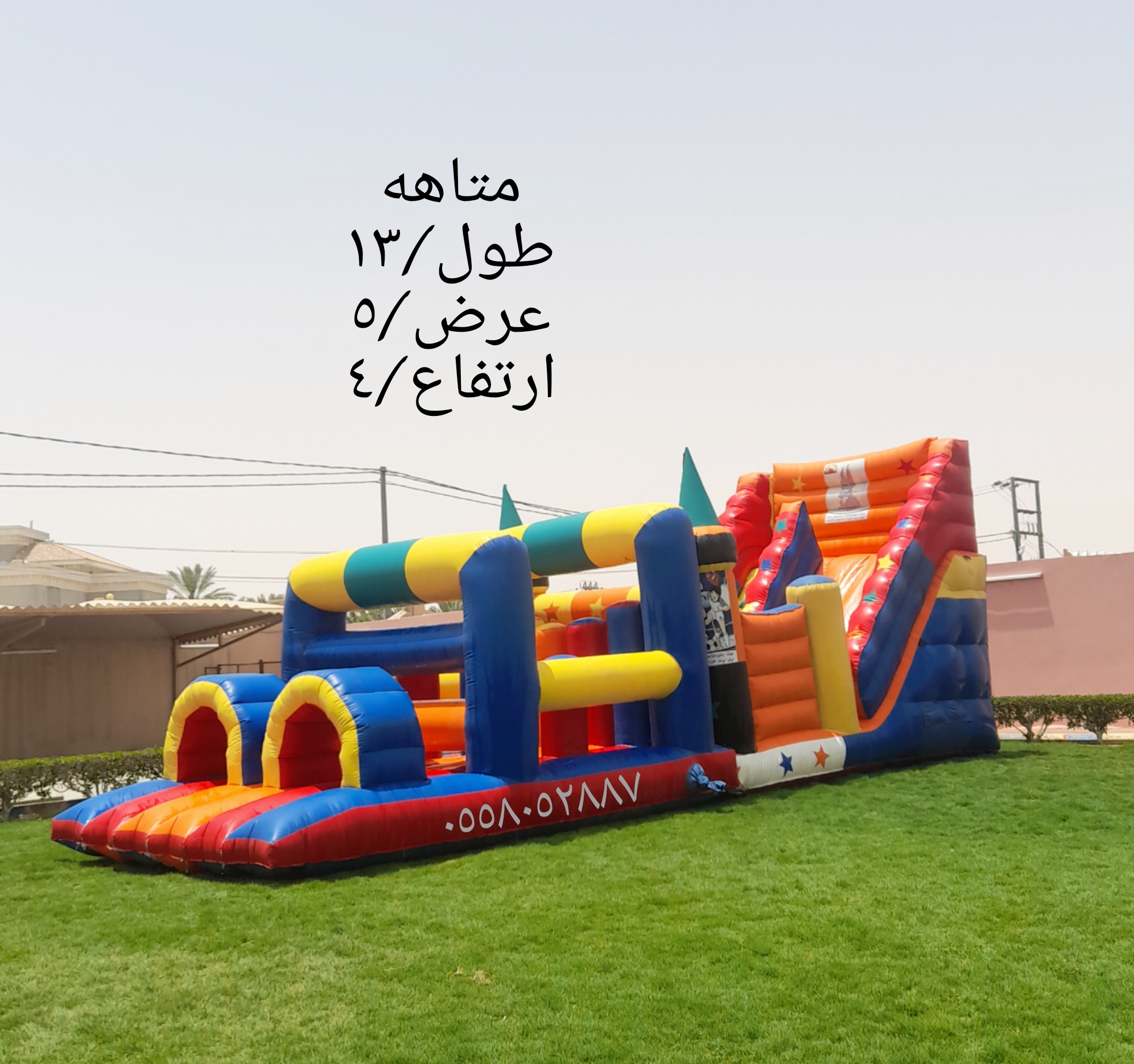 تاجير نطيطات الرياض نطيطه العقيق ملعب صابوني الملقا زحليقه مائيه الربوه
