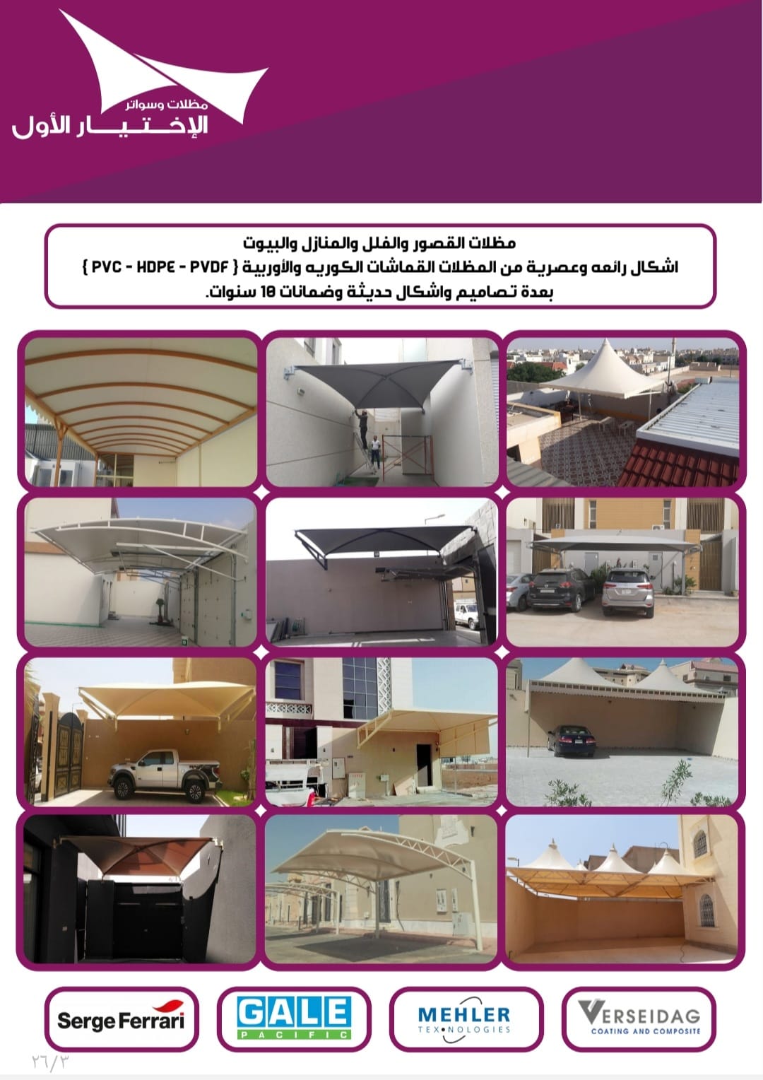مظلاتي محل مظلات وسواتر الاختيارالاول مظلات بالريموت, O5OO559613  ابتكارجميع انواع المظلات والسواتروالهناجرالتخصصي مظلات السيارات