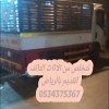 التخلص من أثاث قديم بالرياض 0534375367 التخلص من أثاث قديم بالرياض 0534375367