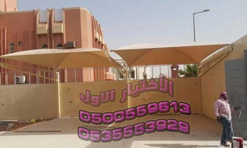 شركة مظلاتي معرض التخصصي الاختيار الاول - 0500559613 - جميع اشكال مظلات مواقف سيارات موردن الرياض شركة سواتر الرياض