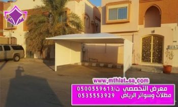 تركيب مظلات مودرن من مؤسسة الاختيار الاول مظلات سيارات متحركة كهربائية بالريموت كنترول الذكية افضل مؤسسة بتركيب مظلات الكهربائية بالرياض