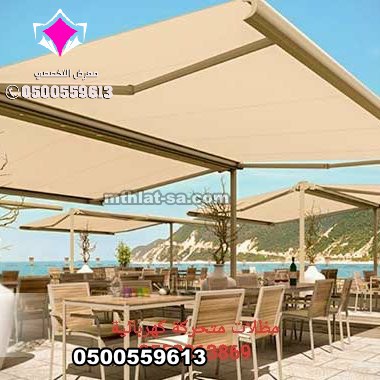 مظلات إلكترونية كهربائية متحركة بالريموت 0500559613