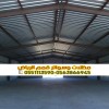 بناء هناجر المصانع والورش بأسعار منافسة وخبرة طويلة اتصل الآن: 0563866945 بناء هناجر المصانع والورش بأسعار منافسة وخبرة طويلة اتصل الآن: 0563866945