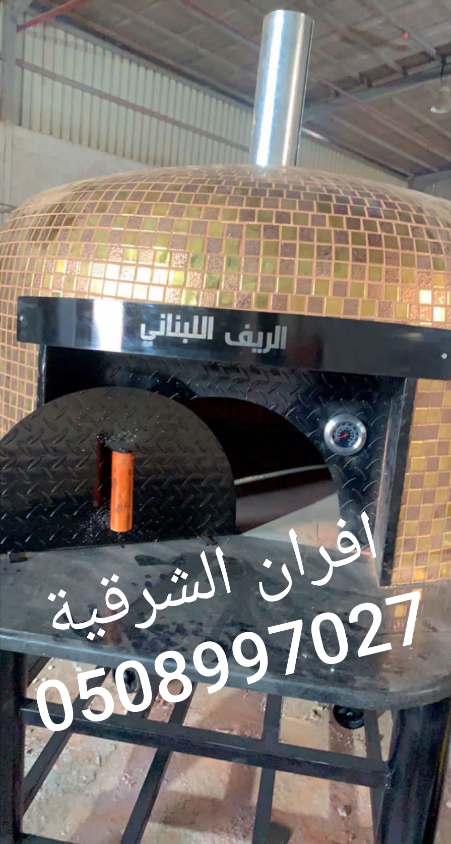 افران معجنات افران بيتزا