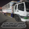 طش الاثاث القديم بالرياض 0534375367 طش الاثاث القديم بالرياض 0534375367