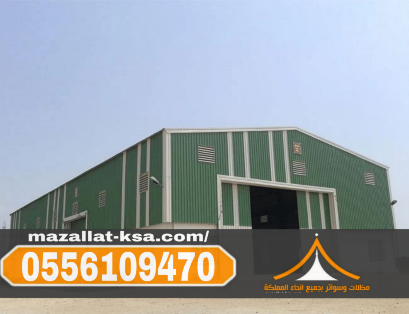 إنشاء هناجر الباحة | أفضل مقاول بناء وتركيب هناجر حديد 0556109470