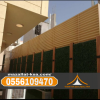 تركيب مظلات وسواتر الطائف | مؤسسة سواتر الباحه 0556109470 تركيب مظلات وسواتر الطائف | مؤسسة سواتر الباحه 0556109470