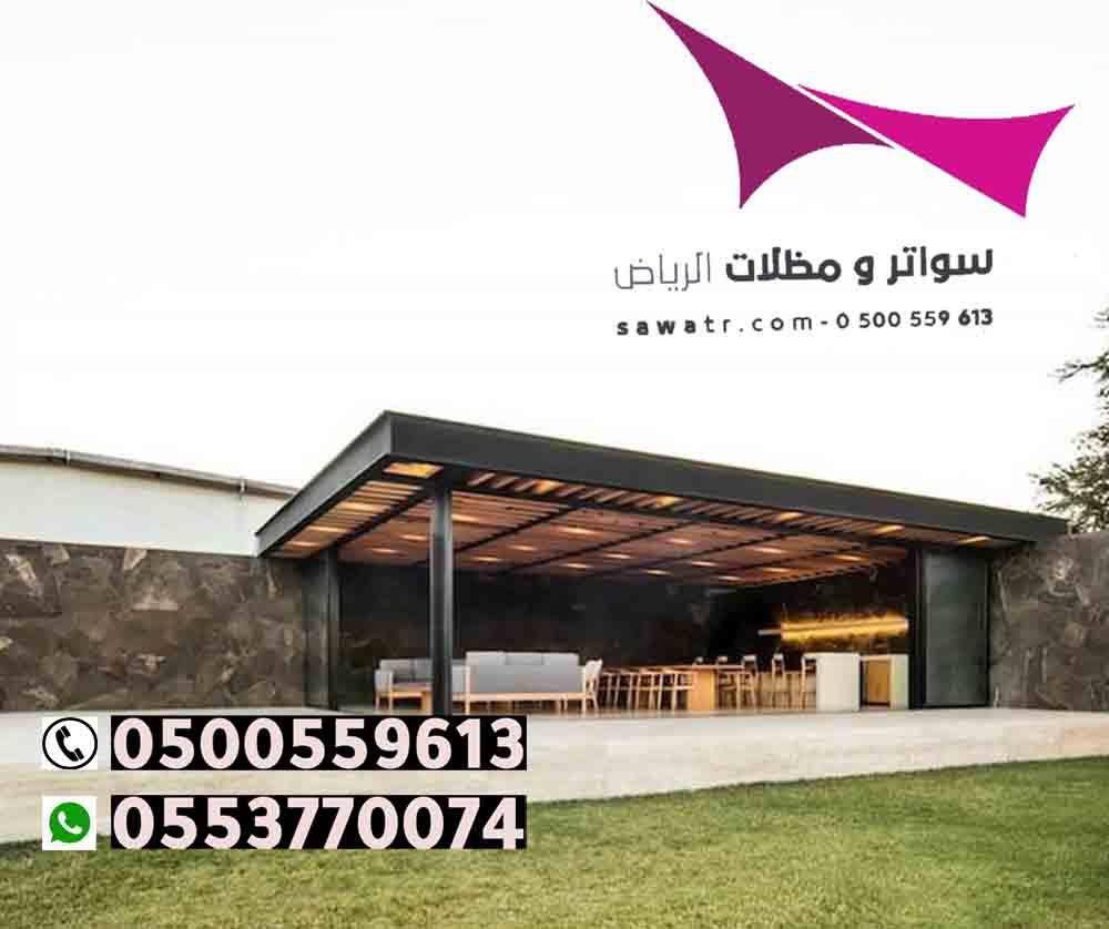 **مظلات فلل من مؤسسة مظلات وسواتر الإختيار الأول: راحة وأمان وجمال** 0500559613