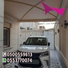 تقدم مؤسسة مظلات وسواتر الإختيار الأول مجموعة متنوعة من مظلات بيت، بما في ذلك: مظلات سيارات وحدائق وجلسات ج/0500559613