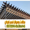 مظلات حدائق وجلسات خارجية في الرياض | تصاميم عصرية من مؤسسة قمم الرياض 0563866945 مظلات حدائق وجلسات خارجية في الرياض | تصاميم عصرية من مؤسسة قمم الرياض 0563866945