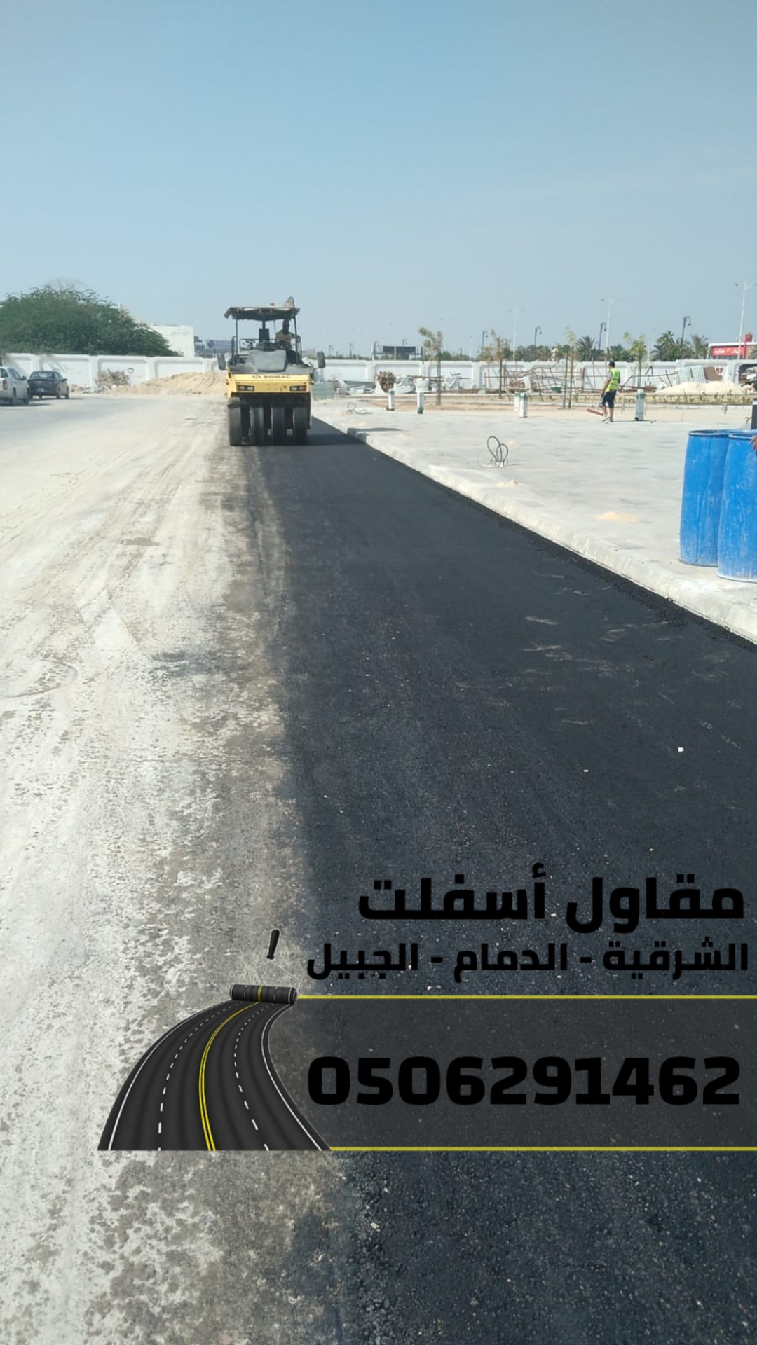 مقاول سفلتة في المنطقة الشرقية 0506291462
