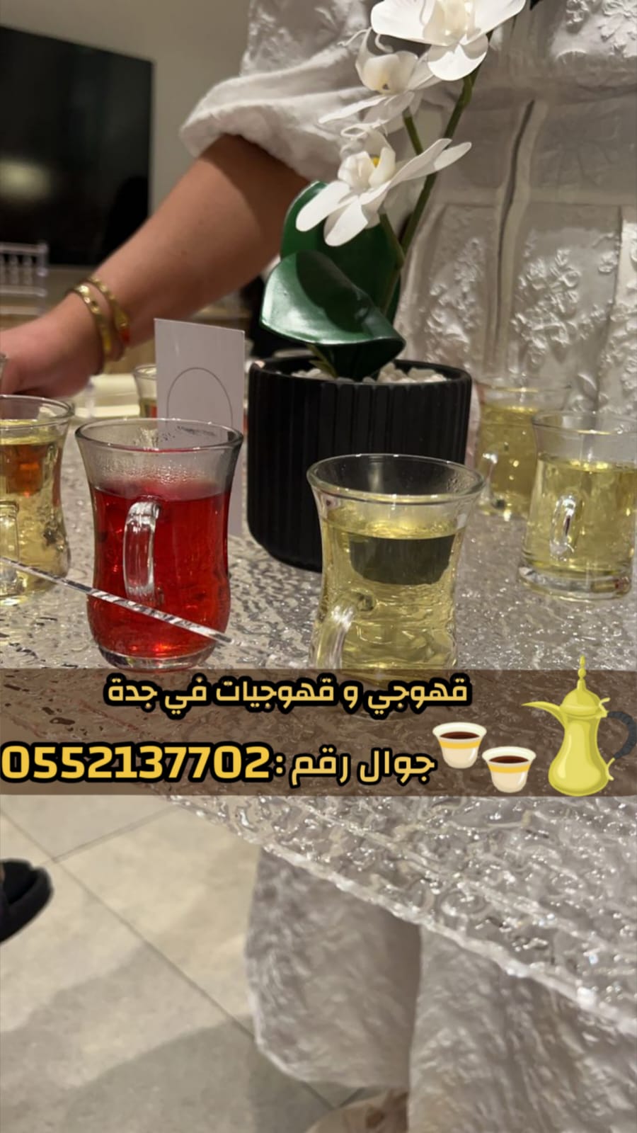 قهوجي في جدة - خدمة تقديم ضيافه للمناسبات والحفلات 0552137702