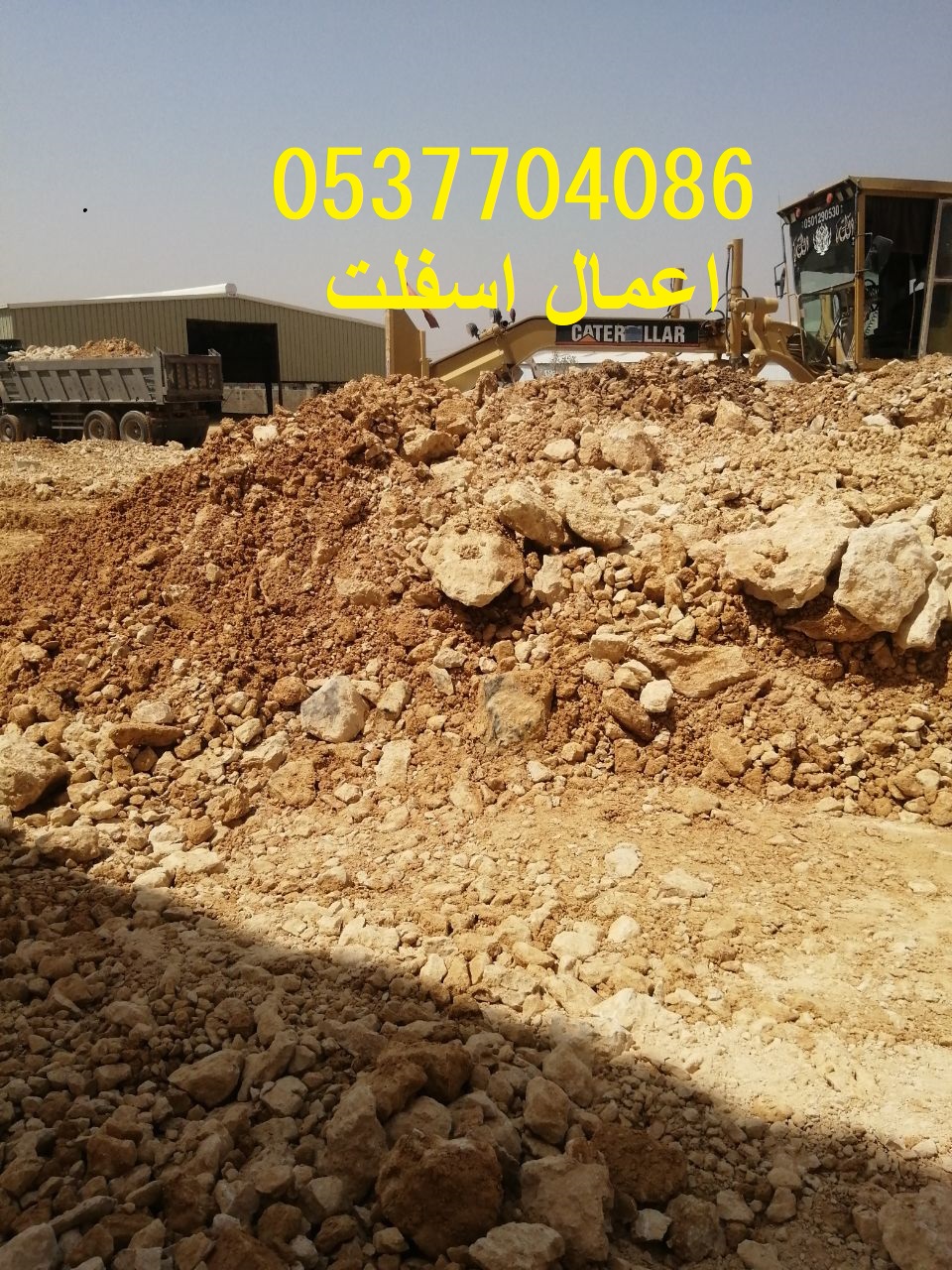 مقاولات طرق قطع ردم سفلتة بالرياض 086 704 37 05