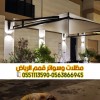 مظلات سيارات الرياض | أفضل الأسعار والتركيب الفوري مع الضمان 0563866945 مظلات سيارات الرياض | أفضل الأسعار والتركيب الفوري مع الضمان 0563866945