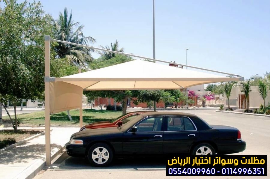 مظلات في الرياض لمواقف سيارات 0554009960 تعد من الحلول الضرورية لحماية السيارات من العوامل الجوية القاسية، خاصة في المدن الحضرية الكبرى
