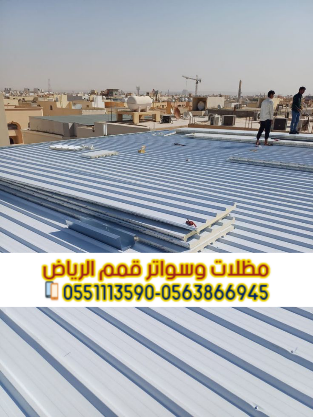 أفضل مؤسسة تركيب ساندوتش بانل في الرياض | 0563866945