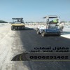 مقاول سفلته في الدمام – الشرقية – الجبيل 0506291462