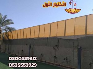 مظلات وسواتر الرياض الاختيار الاول - تركيب مظلات للسيارات - انواع السواتر المنازل - عروض حصرية - انشاء مصانع هناجر مستودعات - تنسيق حدائق