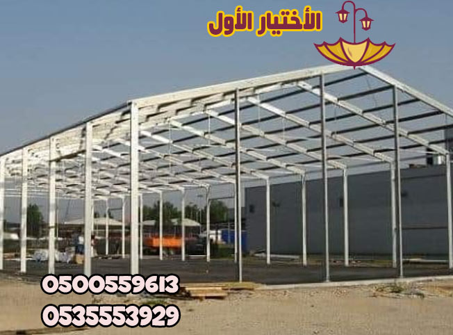 مظلات وسواتر الرياض الاختيار الاول - تركيب مظلات للسيارات - انواع السواتر المنازل - عروض حصرية - انشاء مصانع هناجر مستودعات - تنسيق حدائق