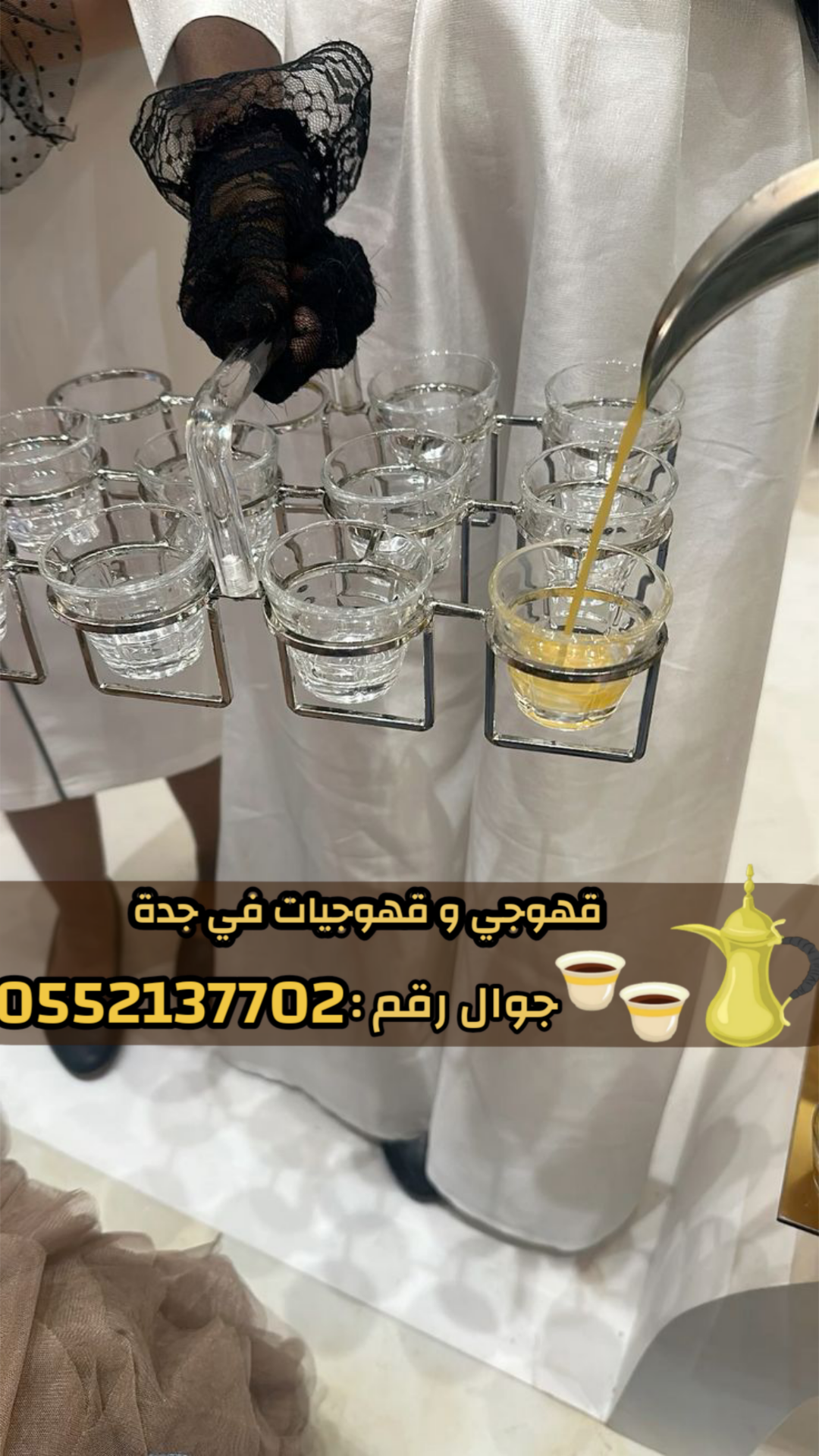 مباشرين قهوة – قهوجي وصبابين قهوة في جدة 0539307706