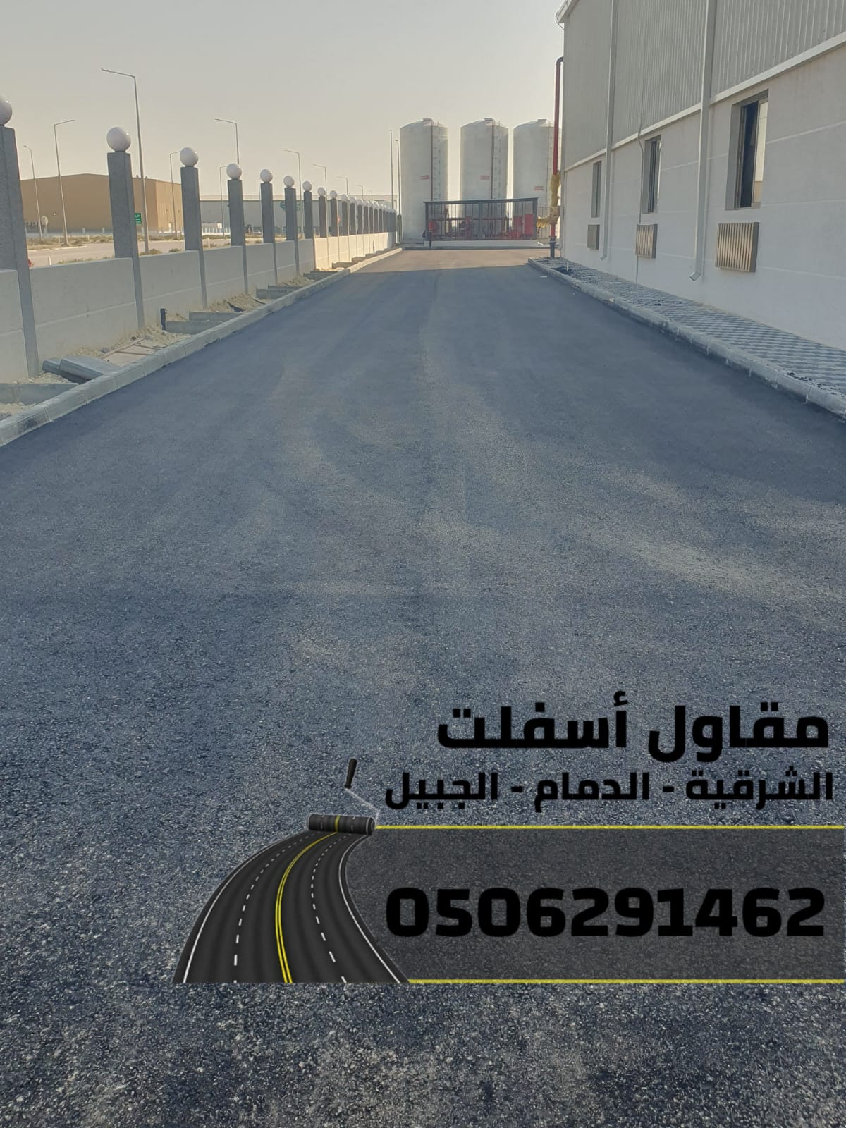 مقاول طرق في الشرقية | عمل اسفلت الدمام 0506291462