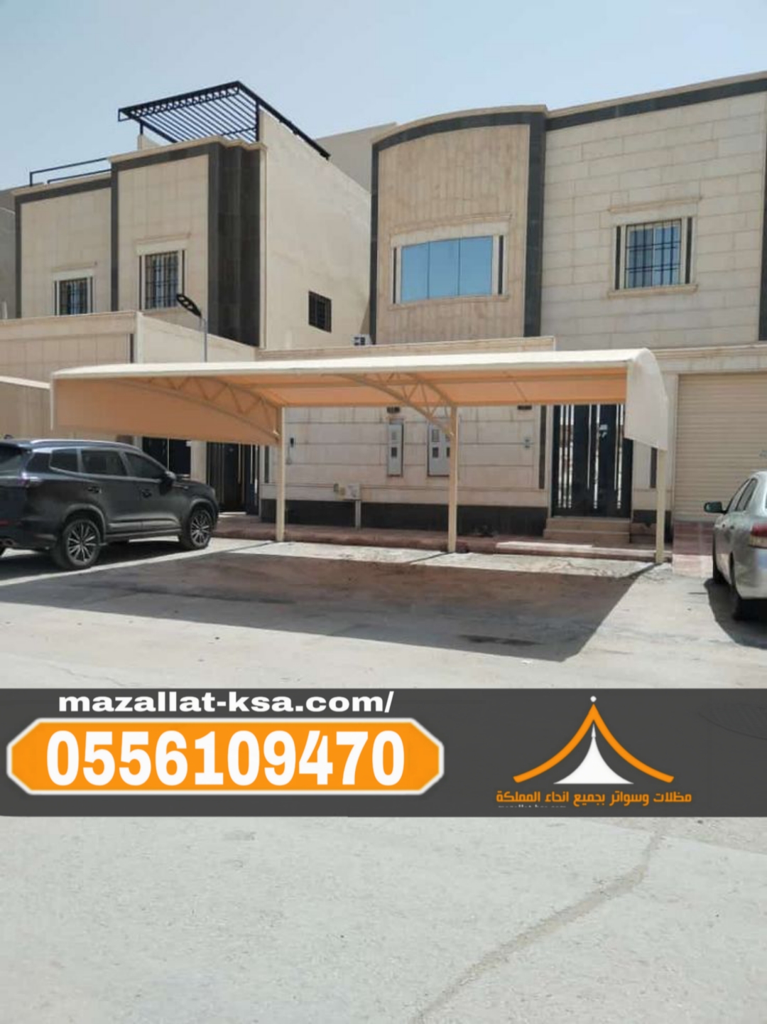 مظلات مواقف في الباحة والطائف للسيارات – أفضل الأسعار والخدمات 0556109470