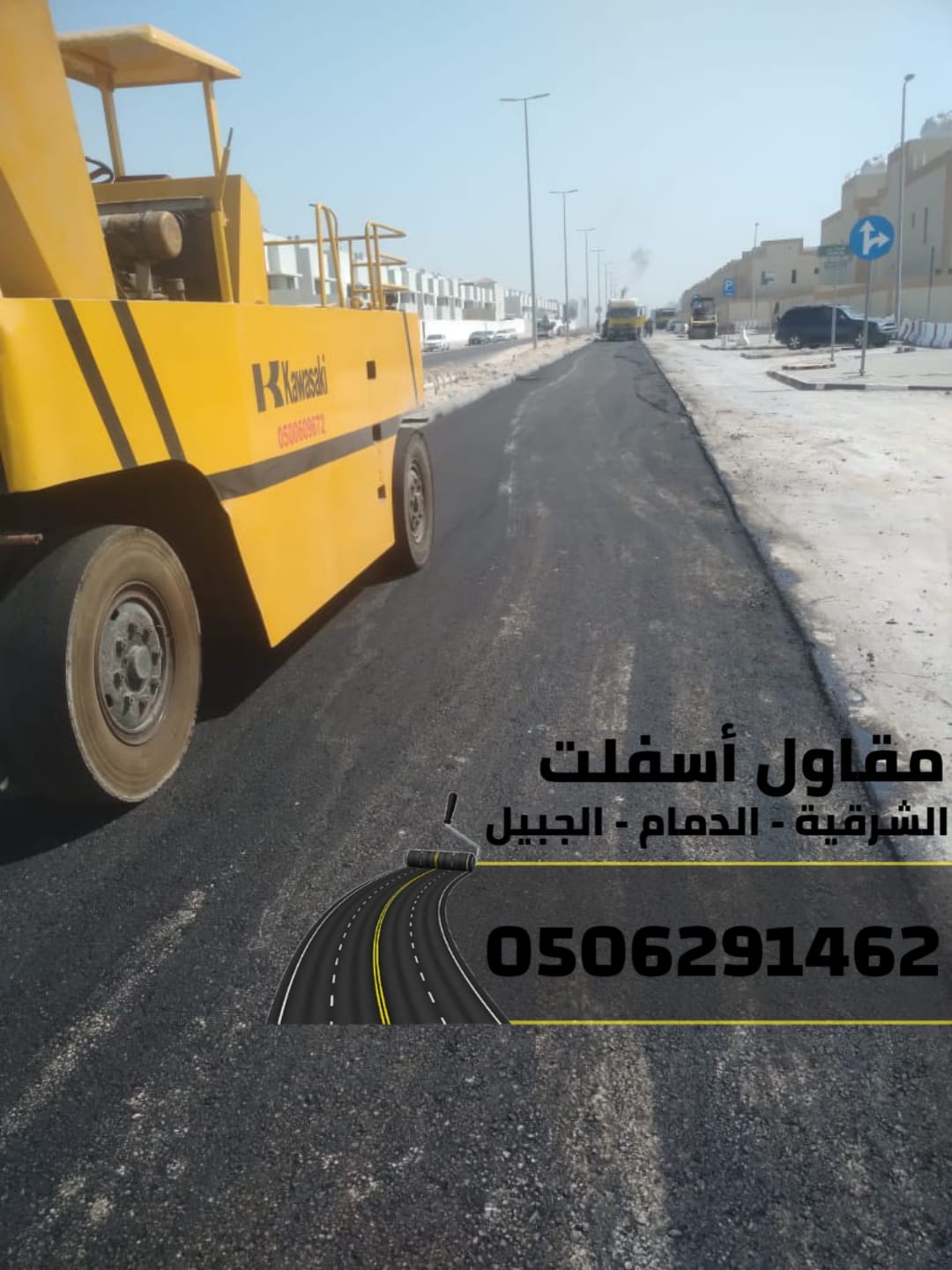 خدمات سفلتة وطرق احترافية في الشرقية – الدمام | الجبيل | الخبر 0506291462