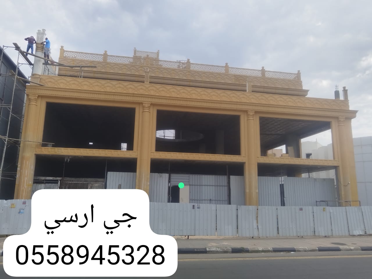 جي ارسي مكه