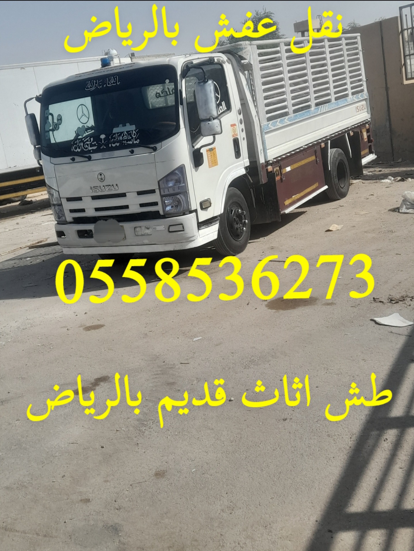 دينا توصيل اثاث الجمعية الخيرية بالرياض 0558536273 ياخذون اثاث جمعية خيرية